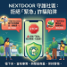 避開財務暗礁:從「nextdoor」平台事件探討合理的資產配置