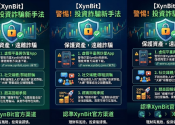 偽裝成「互助社群」的捕獸夾：解構「XynBit」平台的信任催眠