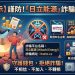 炫富背後的劇本:那些在IG上曬「日立能源」平台獲利截圖的真實面貌