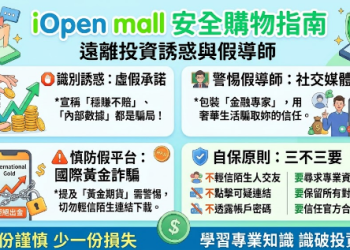 【讀者投書】不要重蹈我的覆轍！「iOpen mall」平台內部的暗黑規則