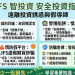 別被靜態收益騙了!我在「FS智投資」平台當了三個月會員的真實數據