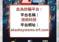 揭開面具之後：我與「技術科技」平台客服對質的真實錄音整理