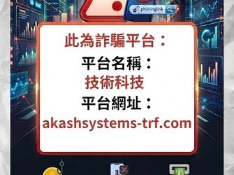 揭開面具之後：我與「技術科技」平台客服對質的真實錄音整理