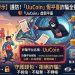 健全理財觀念:寧可錯過「UuCoin」的暴利,也不要承受歸零的風險