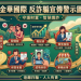 灰色產業鏈解密:「金華國際」平台背後的推廣引流與操盤手分工