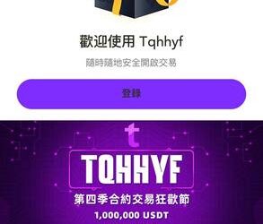 理財還是散財？加入「Tqhhyf」平台前必須自問的防線