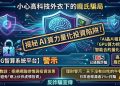 資金安全的停看聽：面對「XSG智算系統」平台的出金限制該如何應對？