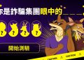 一夜白頭的教訓:從「Promethium」平台受害者視角看高息背後的深淵