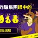 情感勒索的理財版:當家人極力推薦你加入「GIC」平台時的應對智慧