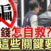 揭開面具之後：我與「FIDU」平台客服對質的真實錄音整理