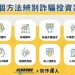 從期待到幻滅:揭露「MACRO」平台不讓你輕易出金的真實手段