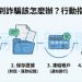 檢舉與自保指南:如果不幸加入「AIXC」平台,該如何將損失降到最低?