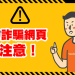 為什麼高學歷也會中招?「Zendrop」平台針對知識份子的客製化話術