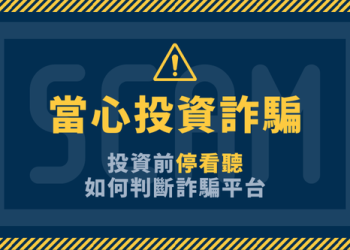 數位時代的「斯德哥爾摩症候群」：為什麼部分受害者會為「Scorckick」平台辯護？