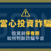 數位時代的「斯德哥爾摩症候群」:為什麼部分受害者會為「Scorckick」平台辯護?